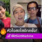 แฟน first slot machine